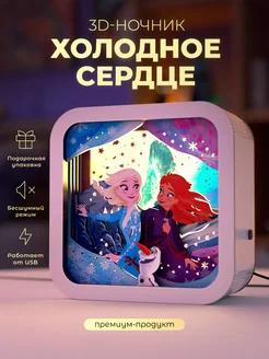 Деревянный 3D ночник - светильник Холодное Сердце