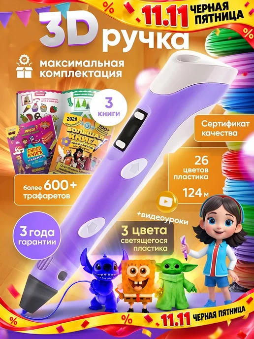 Mama Toys 3д ручка с набором пластика и трафаретами, вариант