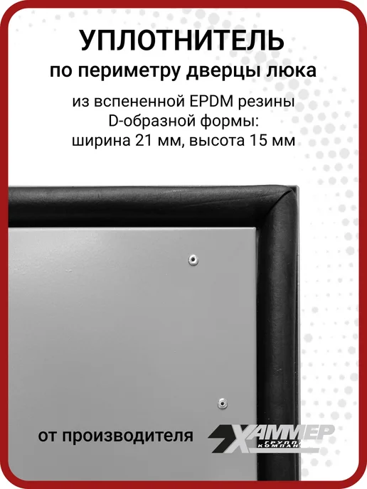 Хаммер Люк под плитку Стил Плюс 30х60 h см стальной с уплотнителем, 40x40 см, фото 5