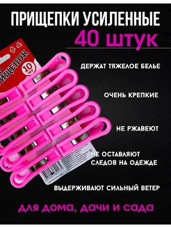 Прищепки бельевые прочные 40шт