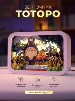 Деревянный 3D ночник - светильник Тоторо