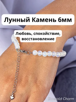 Браслет из натуральных камней Лунный камень Emerald Charm 263578376 купить за 421 ₽ в интернет-магазине Wildberries