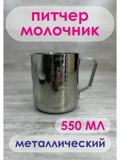 Молочник Питчер 550 мл с разметкой 263578588 купить за 346 ₽ в интернет-магазине Wildberries