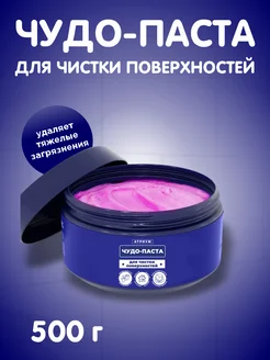 Паста для чистки поверхностей Чудо-Паста 263579016 купить за 319 ₽ в интернет-магазине Wildberries