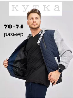 Куртка демисезонная стеганая больших размеров MEN STORE 263582952 купить за 3 635 ₽ в интернет-магазине Wildberries