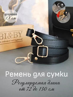 Ремень для сумки BI&BY 263583067 купить за 348 ₽ в интернет-магазине Wildberries