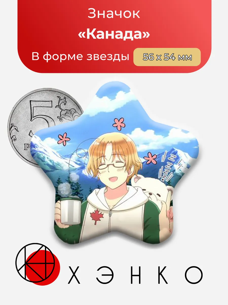 Канада из Хеталия