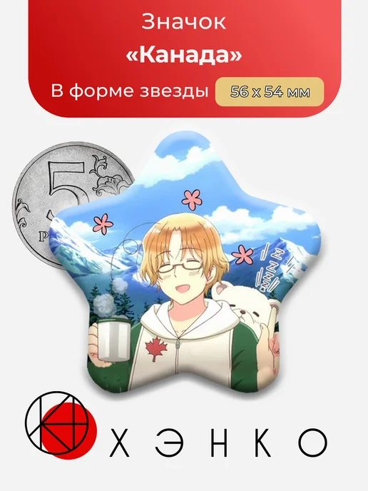 Канада из Хеталия