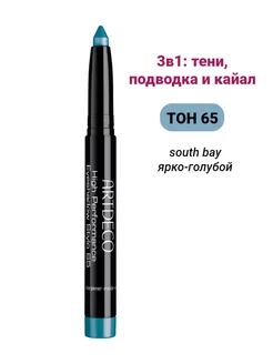 Тени-карандаш High Performance Eyeshadow Stylo тон 65 ARTDECO 263584381 купить за 788 ₽ в интернет-магазине Wildberries