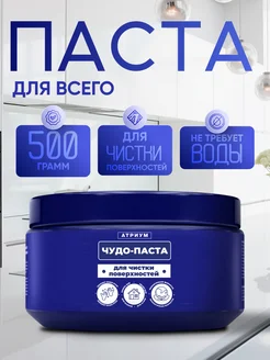 Чудо-паста очиститель для всего я твоё средство чистоты 263585823 купить за 297 ₽ в интернет‑магазине Wildberries
