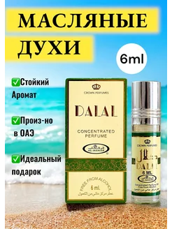 Масляные духи Al Rehab Dalal 6 мл