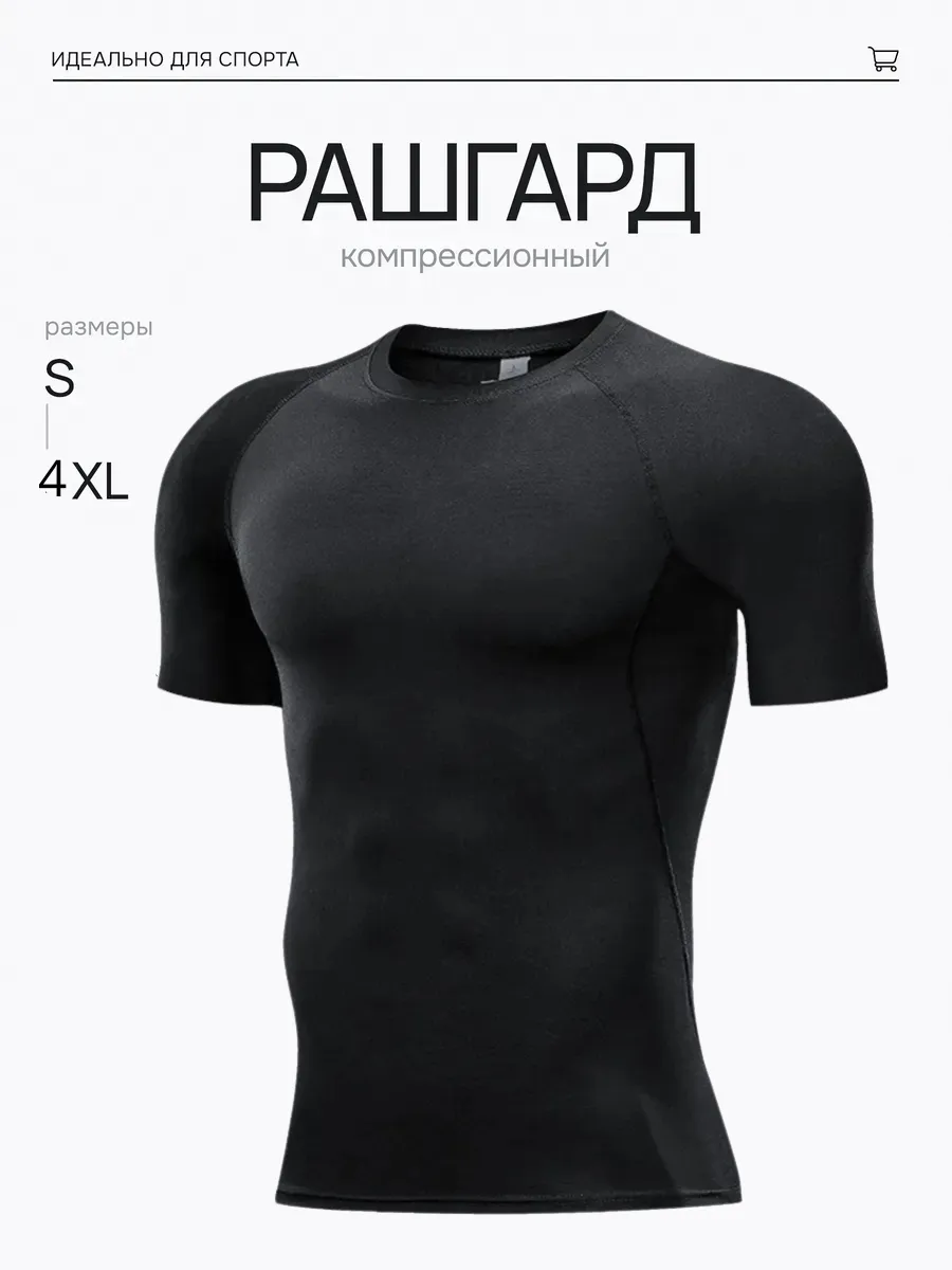 Рашгард спортивный футболка