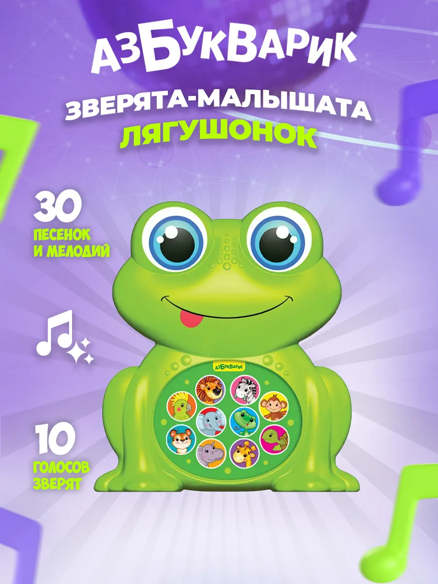 Интерактивная, музыкальная игрушка Лягушонок