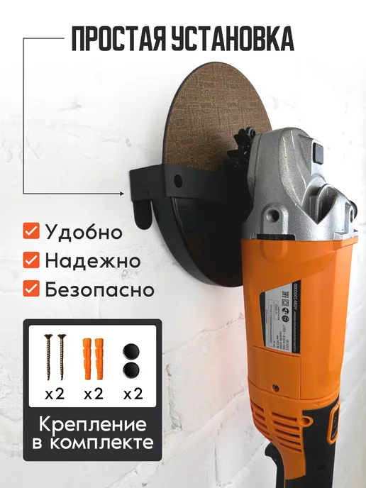 WHEHOME Держатель настенный для большой болгарки, черный, фото 2