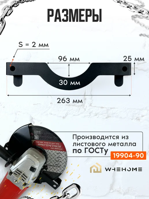 WHEHOME Держатель настенный для большой болгарки, черный, фото 3