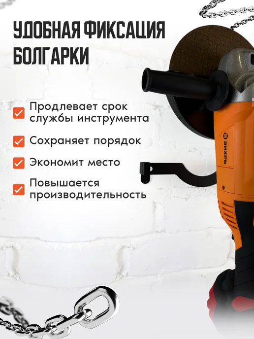 WHEHOME Держатель настенный для большой болгарки, черный, фото 5