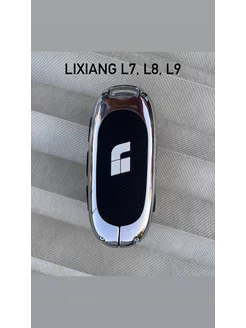 чехол для ключа LIXIANG L7 L8 L9