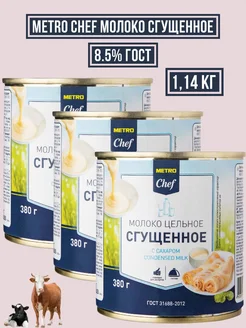 Молоко сгущенное 8.5% ГОСТ