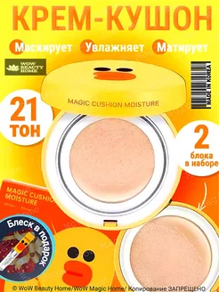 Тональный кушон 2в1 (Корея) Kiss Beauty 263595636 купить за 297 ₽ в интернет-магазине Wildberries