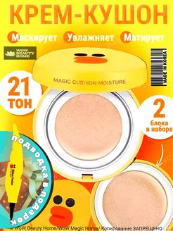 Тональный кушон 2в1 (Корея) Kiss Beauty 263595638 купить за 326 ₽ в интернет-магазине Wildberries