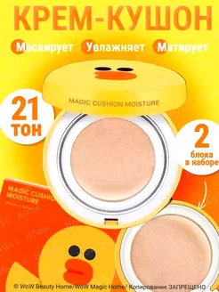 Тональный кушон 2в1 (Корея) Kiss Beauty 263595640 купить за 232 ₽ в интернет-магазине Wildberries