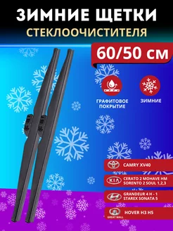 Щетка стеклоочистителя зимняя 600 мм 500 мм Dekonovoo 263595727 купить за 901 ₽ в интернет-магазине Wildberries