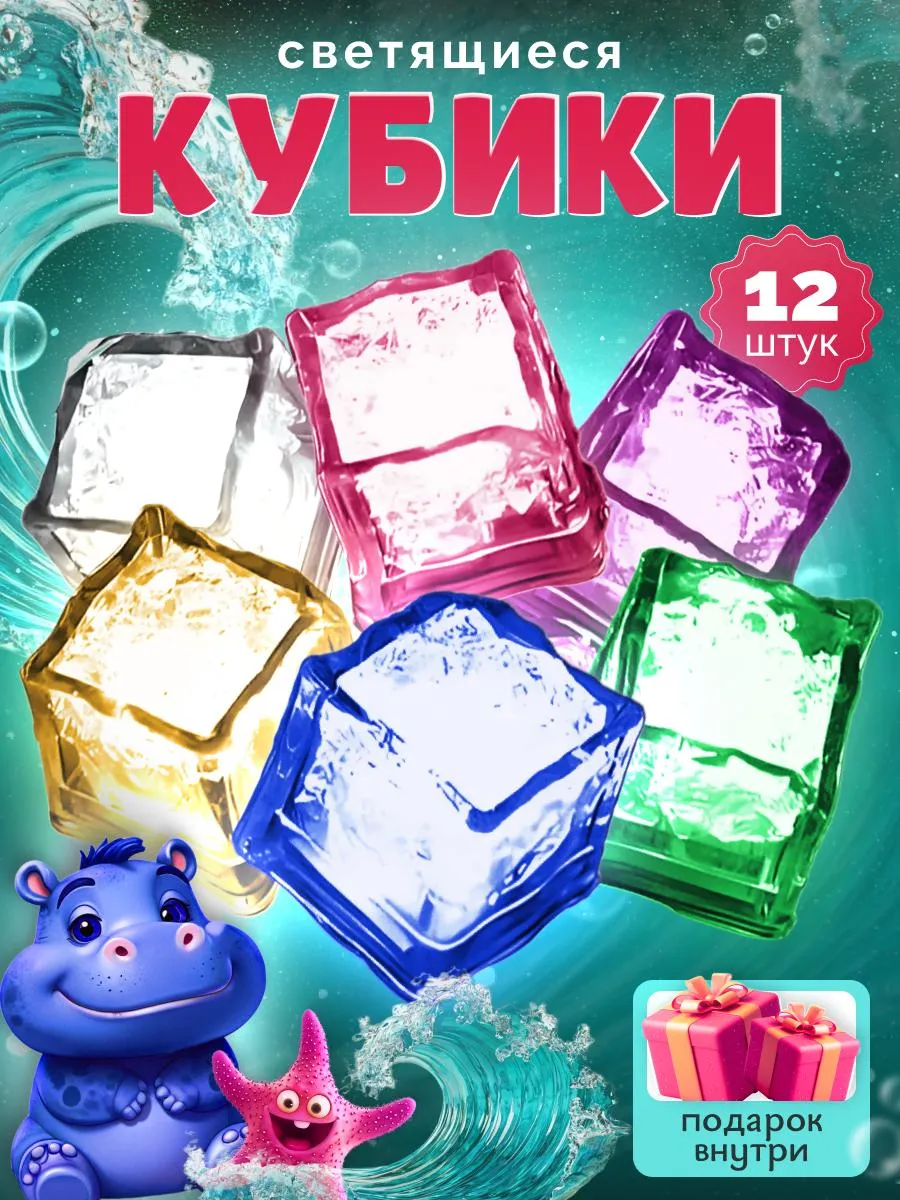 Кубики светящиеся для ванны