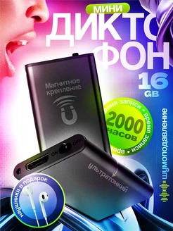 Мини диктофон для прослушивания и записи