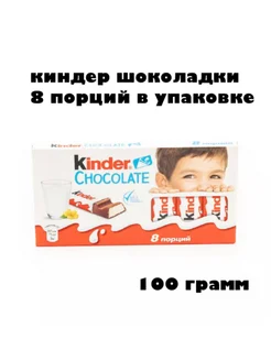 Шоколад Киндер молочный порционный, 100г