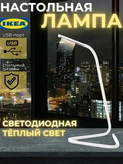 Лампа настольная для офиса и для школьника IKEA 263600930 купить за 1 402 ₽ в интернет-магазине Wildberries