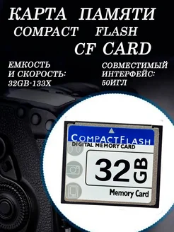 Карта памяти Compact Flash CF Card 32 GB