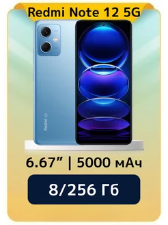 Смартфон Note 12 5G 8 256 синий Redmi 263604722 купить за 13 523 ₽ в интернет-магазине Wildberries