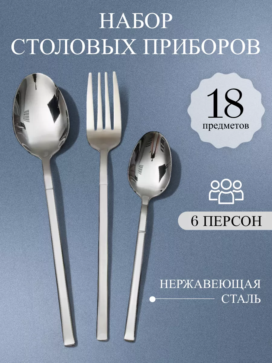 Набор столовых приборов на...
