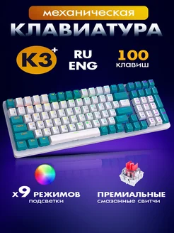 Клавиатура механическая игровая с подсветкой