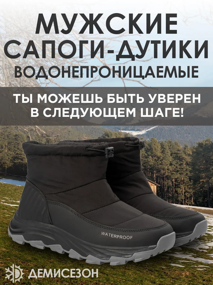 Дутики мужские зимние