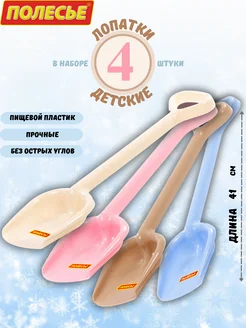 Лопатка детская набор 4 штуки для снега и песка