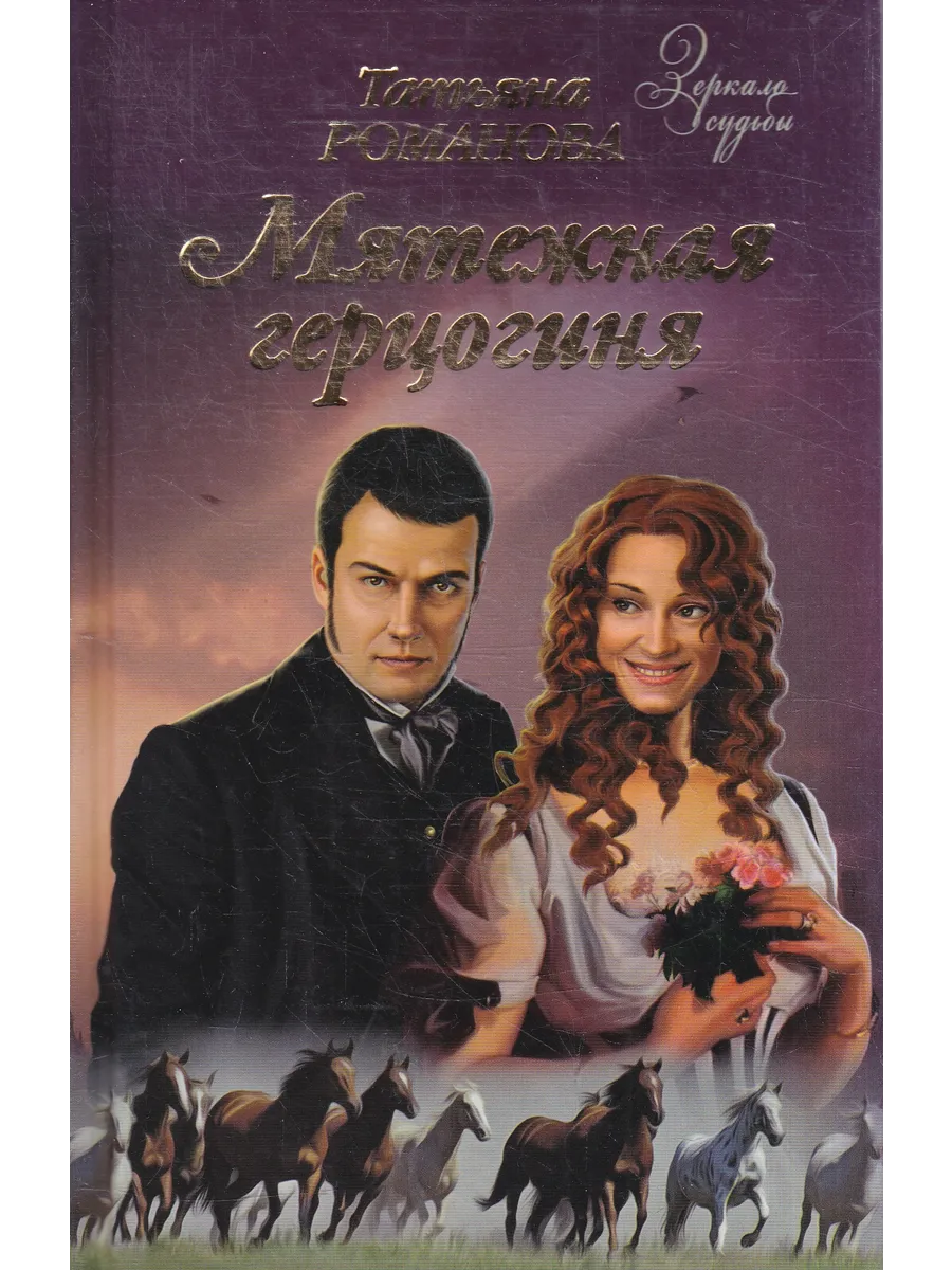 Слушать аудиокнигу желанная герцогиня 3. Герцогиня книга. мятежный книга.