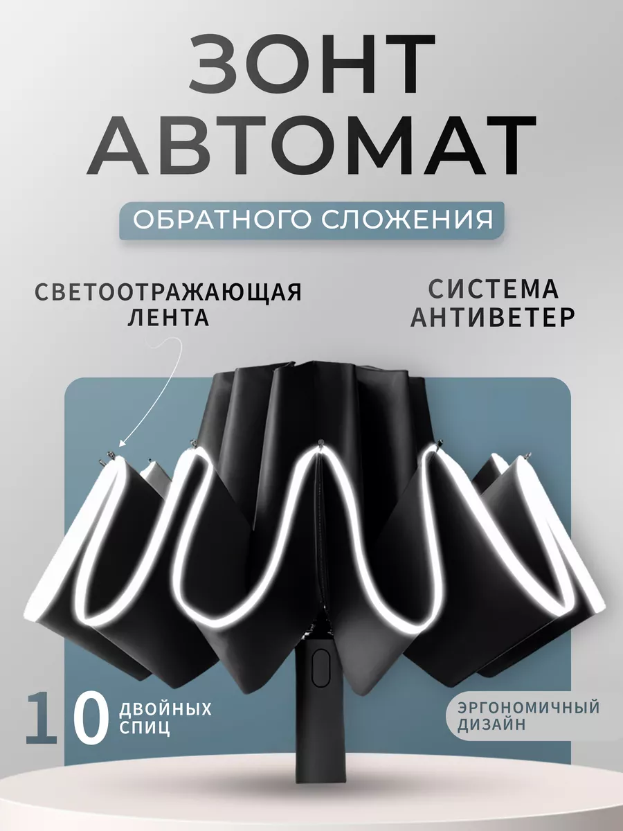 Зонт автомат антиветер...