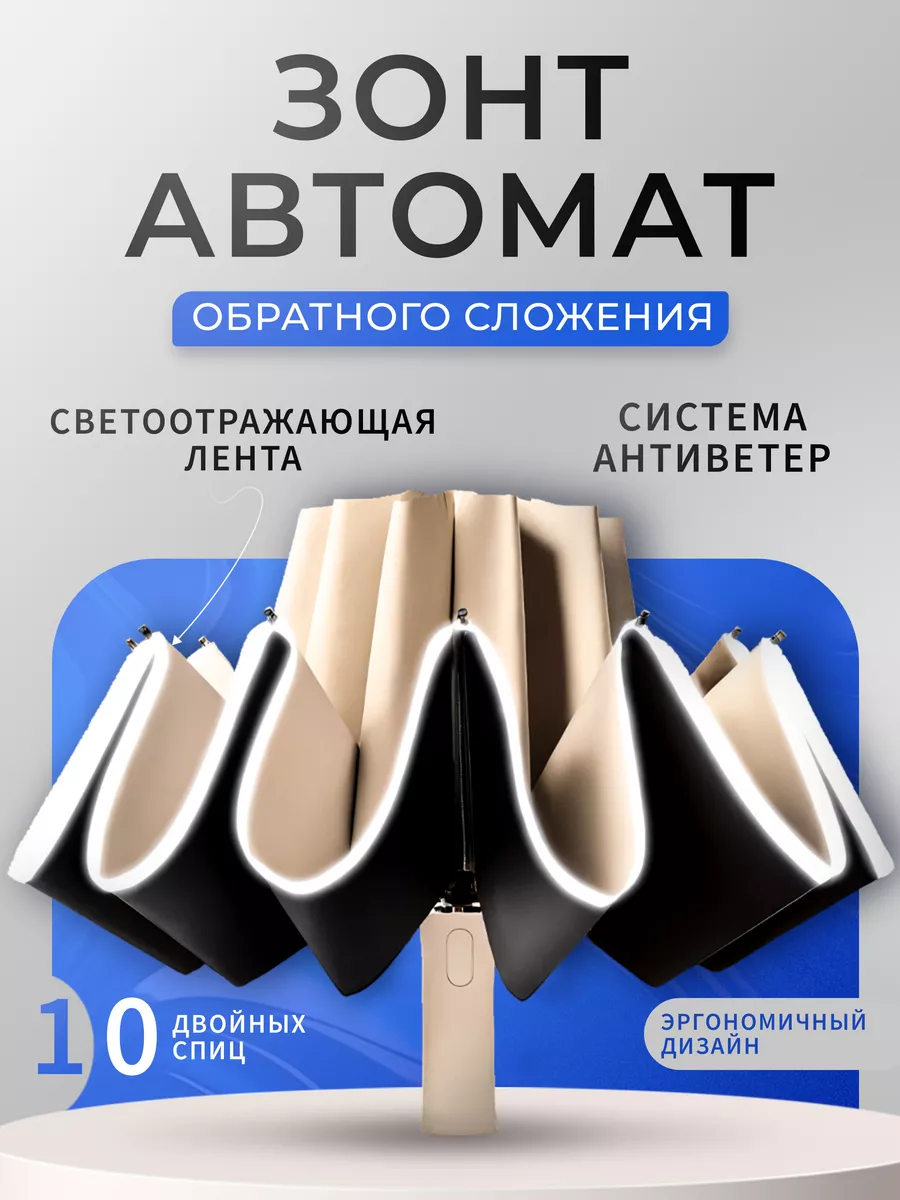 Зонт автомат антиветер...