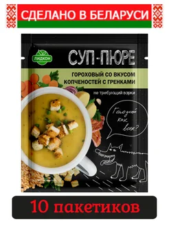 Суп-пюре гороховый со вкусом копченостей, 10 пакетиков Лидкон 263611733 купить за 294 ₽ в интернет-магазине Wildberries