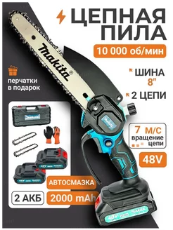 мини пила цепная аккумуляторная Makita 263611836 купить за 3 040 ₽ в интернет-магазине Wildberries