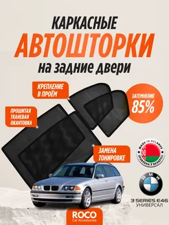 Автошторки на BMW 3 series E46 унив. на задние двери