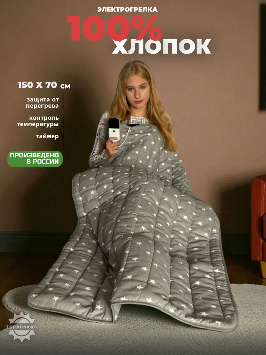 Грелка электрическая 150х70