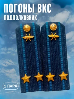 Погоны ВС РФ