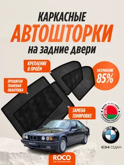 Автошторки на BMW 5 series E34 седан на задние двери