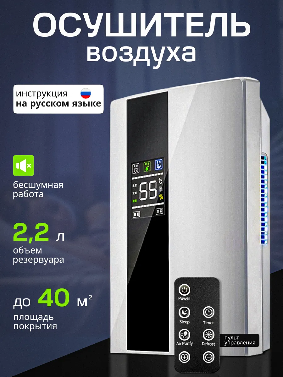 Осушитель воздуха