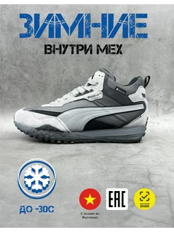 Кроссовки зимние Puma Rider Пума Blktop rider