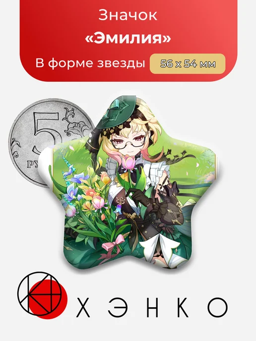 Эмилия из Геншин Импакт
