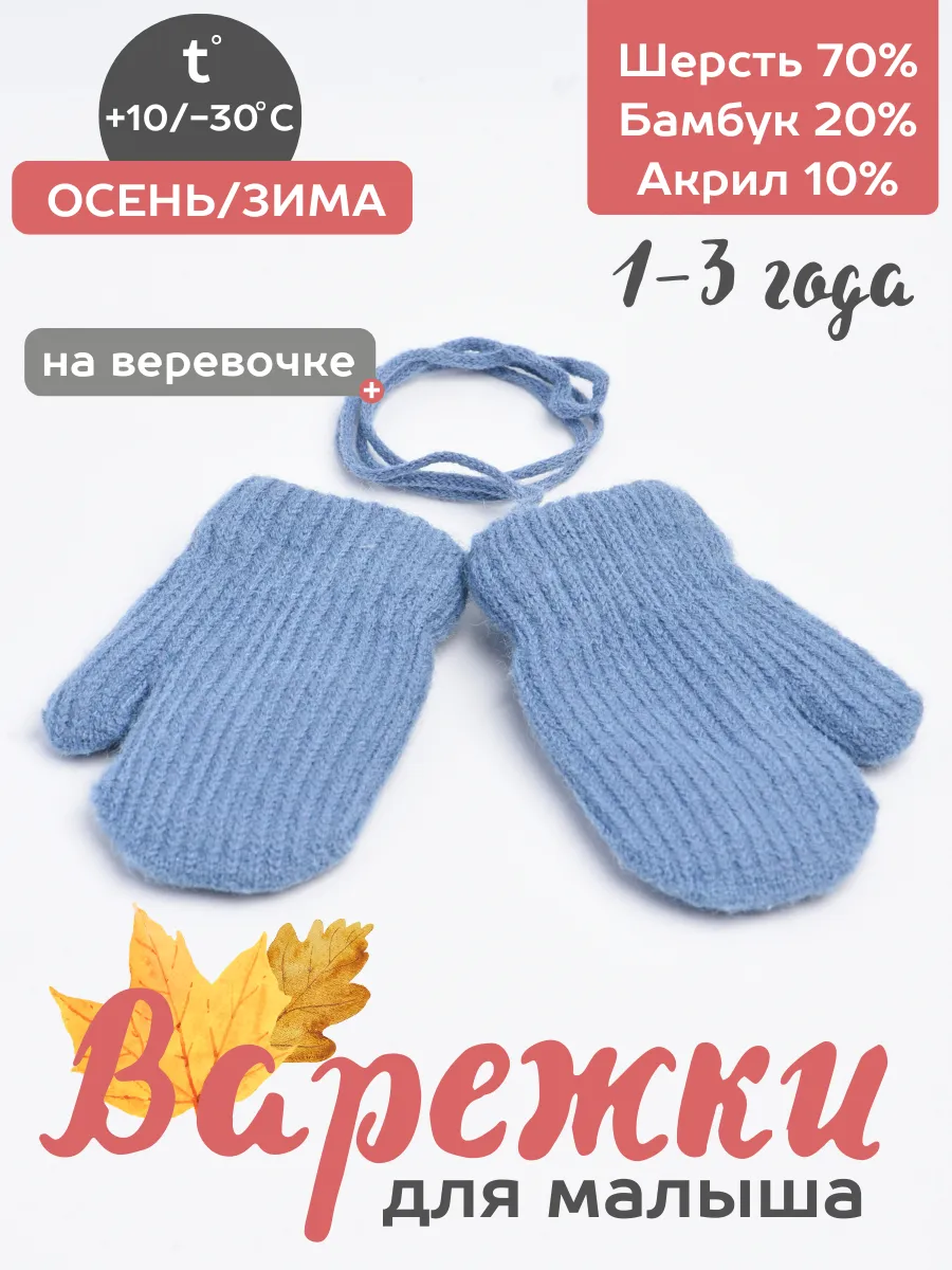 Варежки для малышей...
