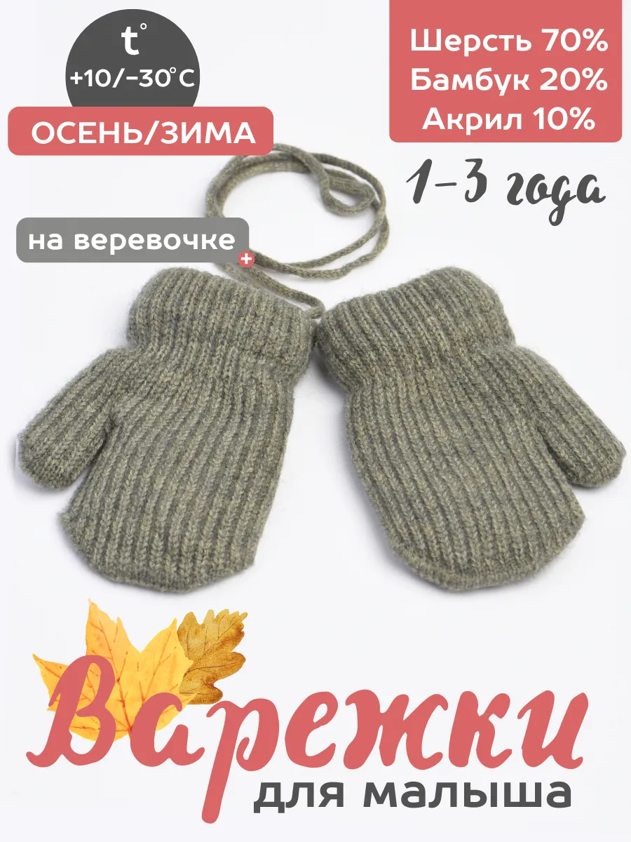Варежки для малышей...